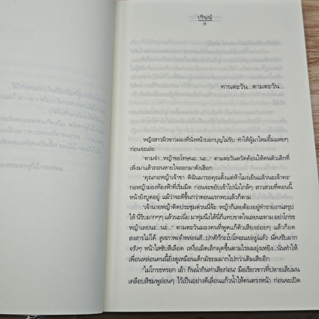 หนังสือ ดอกไม้เล่าเรื่อง รูปที่ 7
