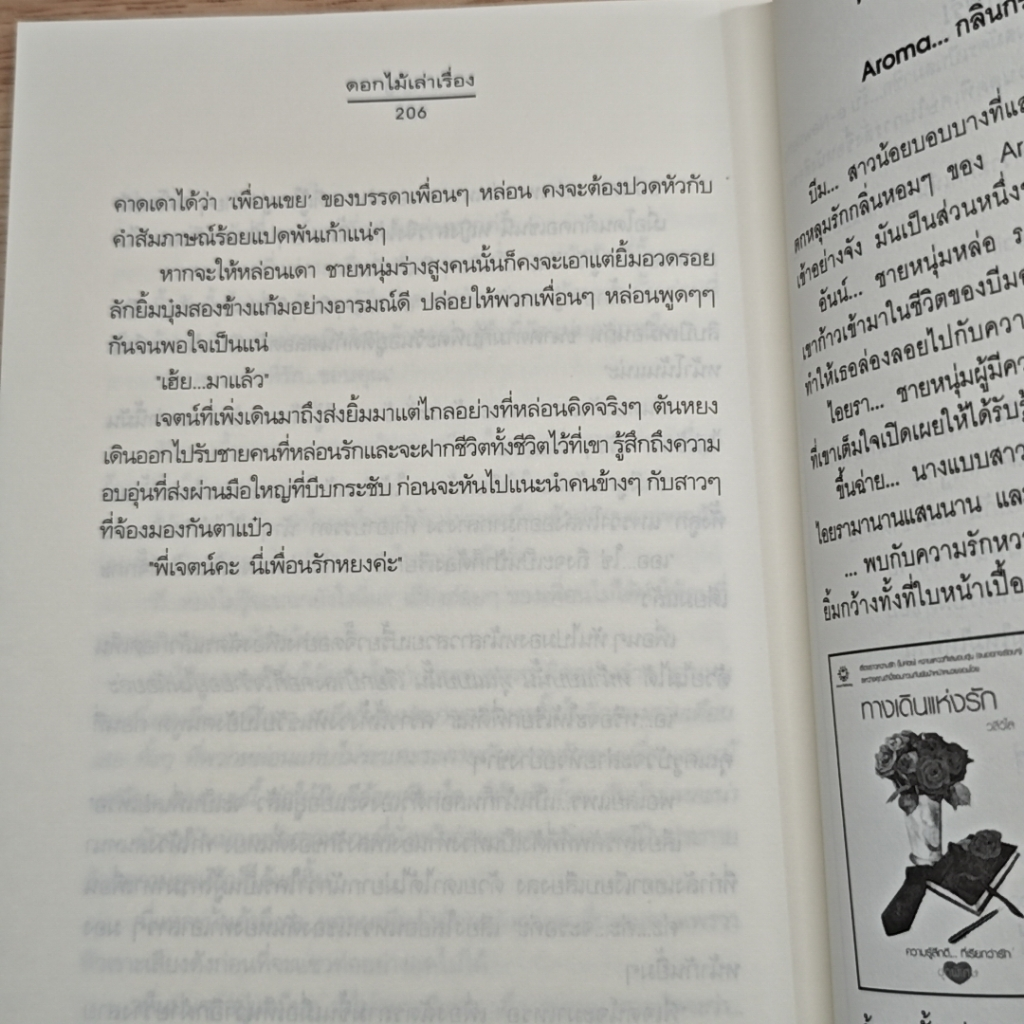 หนังสือ ดอกไม้เล่าเรื่อง รูปที่ 8