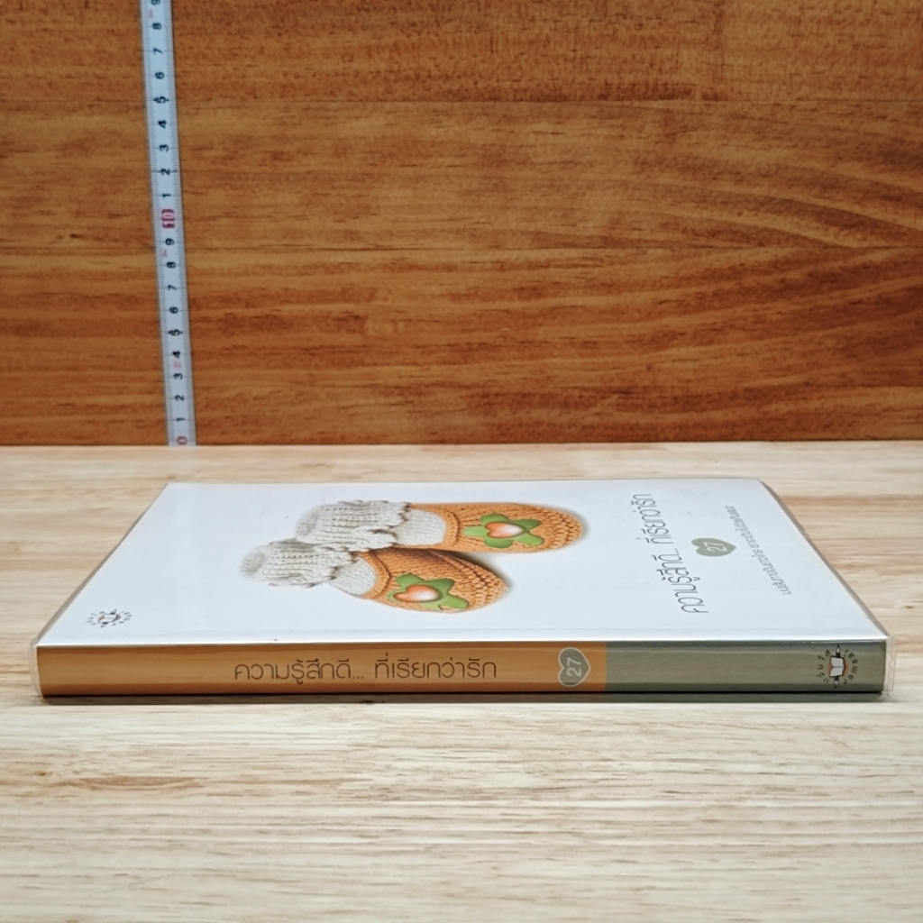 หนังสือ ความรู้สึกดี... ที่เรียกว่ารัก 27 รูปที่ 3