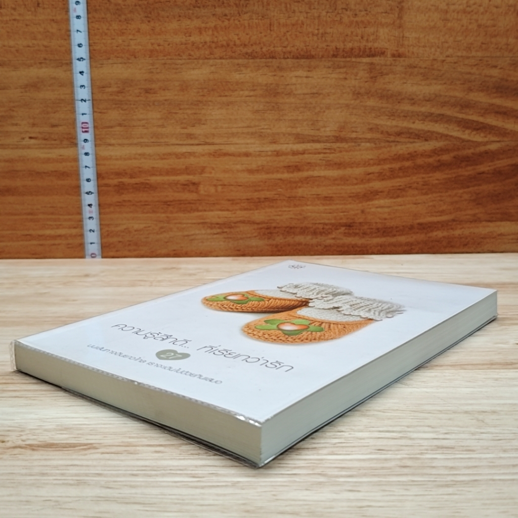 หนังสือ ความรู้สึกดี... ที่เรียกว่ารัก 27 รูปที่ 4