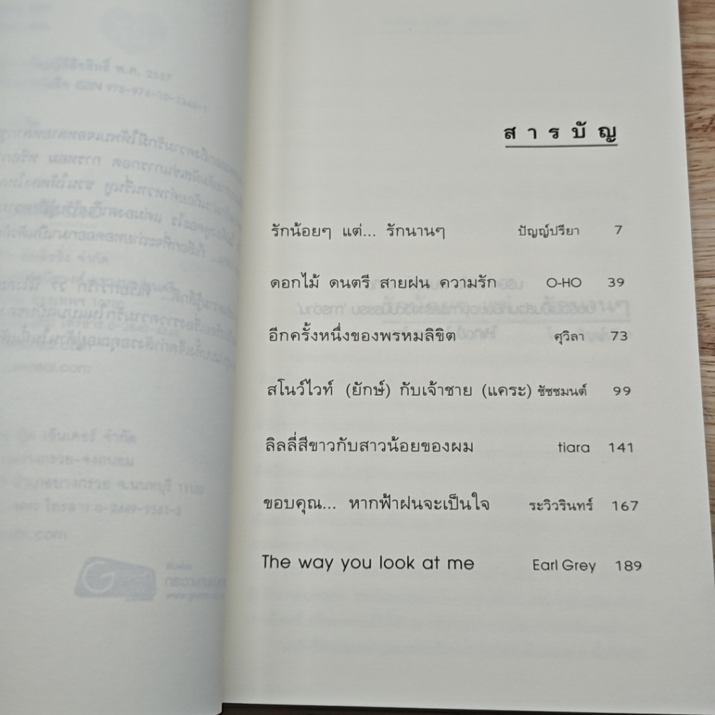 หนังสือ ความรู้สึกดี... ที่เรียกว่ารัก 27 รูปที่ 8