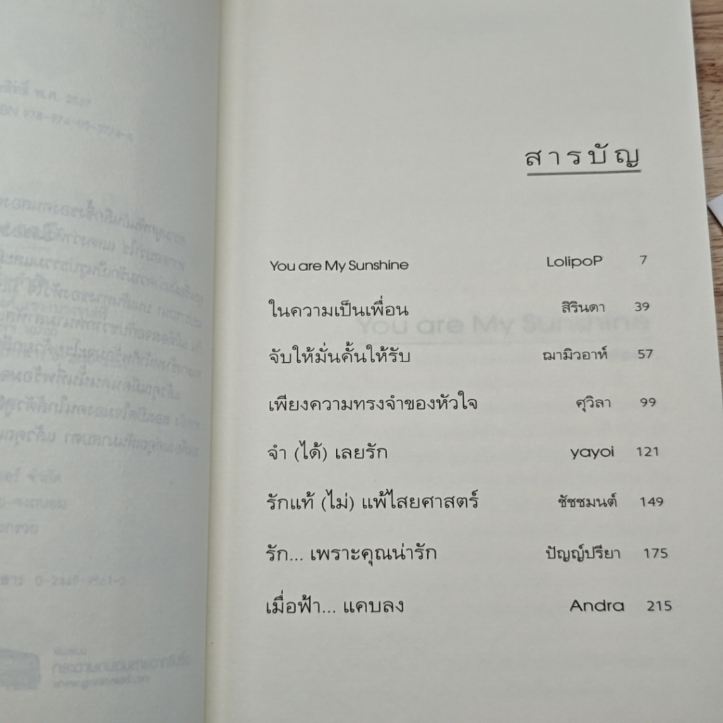 หนังสือ ความรู้สึกดี...ที่เรียกว่ารัก 26 รูปที่ 8