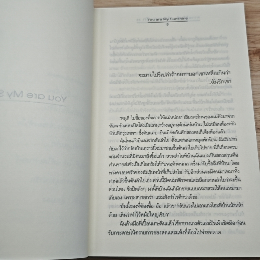 หนังสือ ความรู้สึกดี...ที่เรียกว่ารัก 26 รูปที่ 9