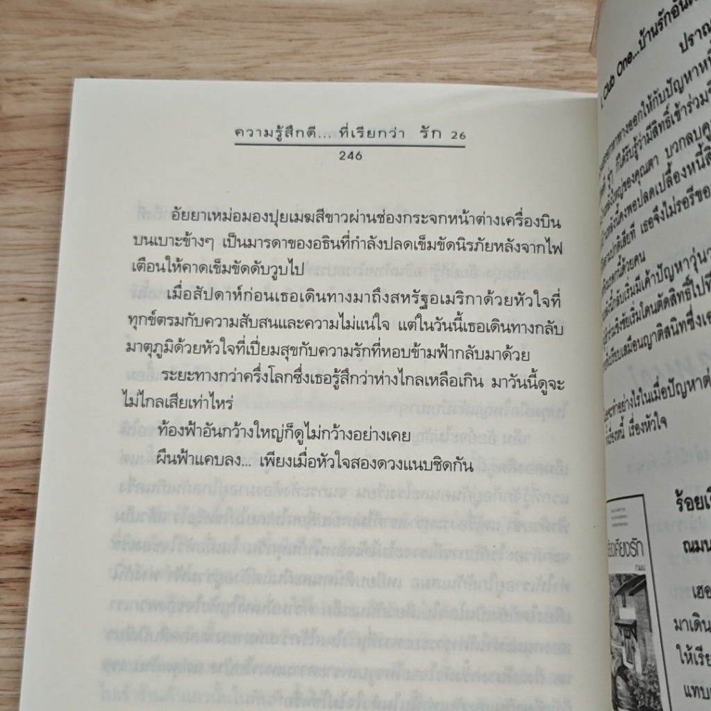 หนังสือ ความรู้สึกดี...ที่เรียกว่ารัก 26 รูปที่ 10