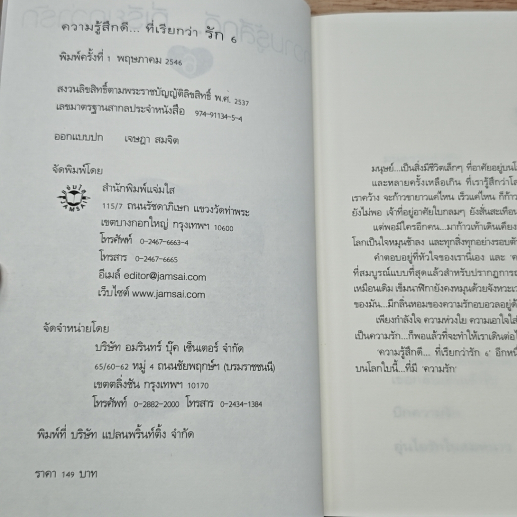 หนังสือ ความรู้สึกดี...ที่เรียกว่ารัก 6 รูปที่ 6