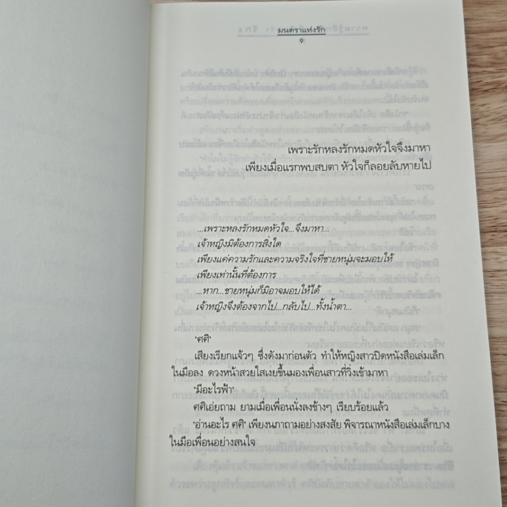 หนังสือ ความรู้สึกดี...ที่เรียกว่ารัก 6 รูปที่ 8