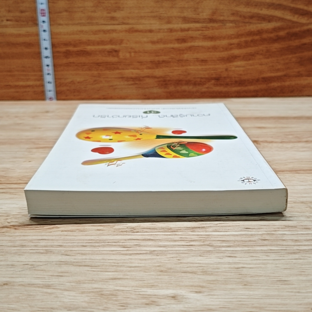 หนังสือ ความรู้สึกดี...ที่เรียกว่ารัก 31 รูปที่ 5