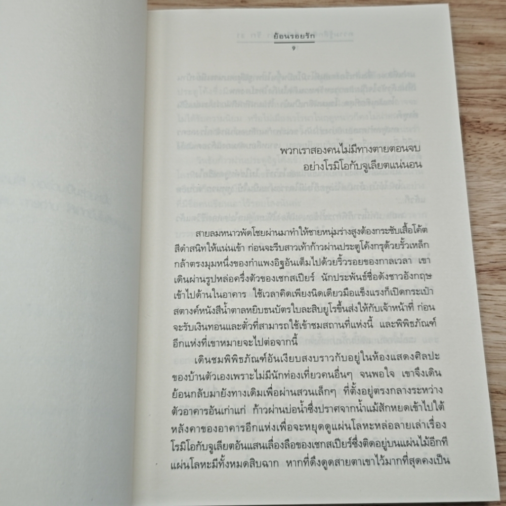 หนังสือ ความรู้สึกดี...ที่เรียกว่ารัก 31 รูปที่ 8
