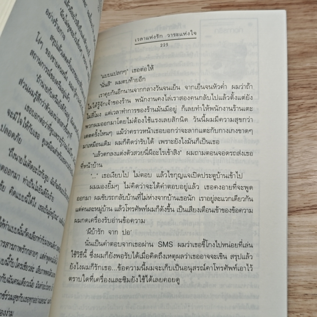 หนังสือ ความรู้สึกดี...ที่เรียกว่ารัก 31 รูปที่ 9