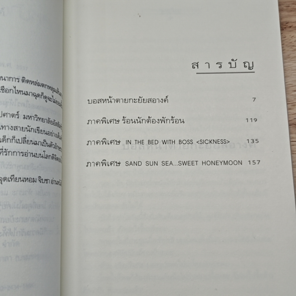 บอสหน้าตายกะยัยสอางค์ รูปที่ 7