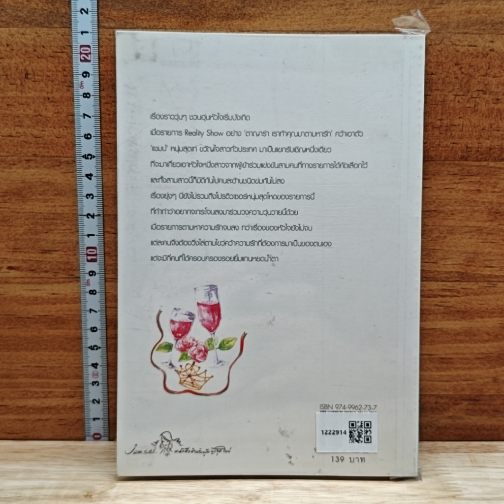 เริ่มต้นที่คนสองคนเจอกัน รูปที่ 2