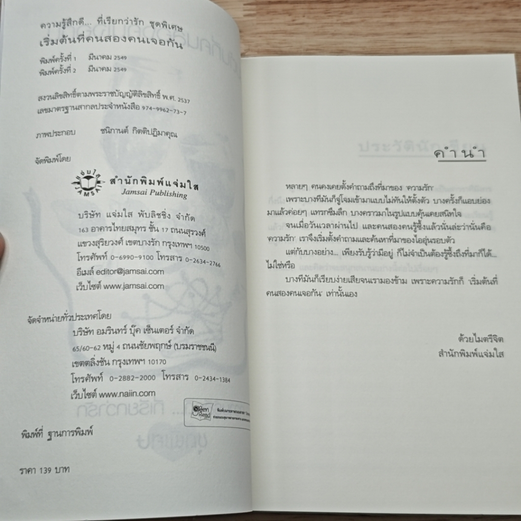 เริ่มต้นที่คนสองคนเจอกัน รูปที่ 6
