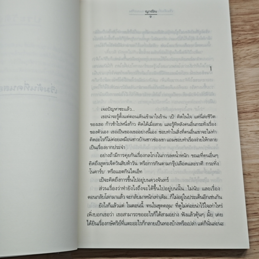 เริ่มต้นที่คนสองคนเจอกัน รูปที่ 7