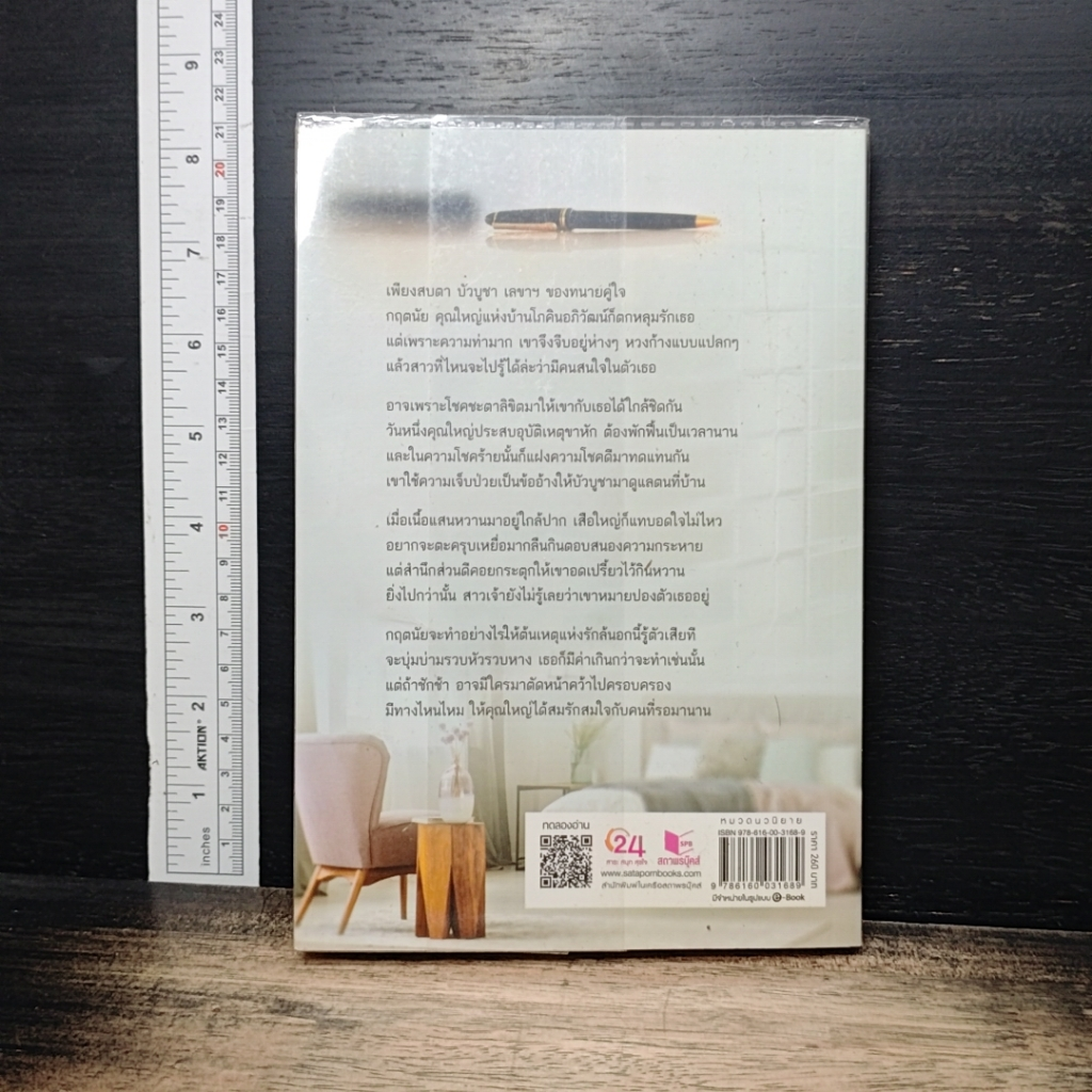 หนังสือ ร้อยรักกฤตนัย รูปที่ 2