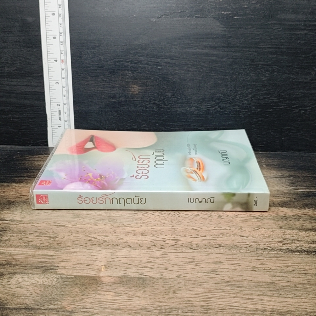 หนังสือ ร้อยรักกฤตนัย รูปที่ 3