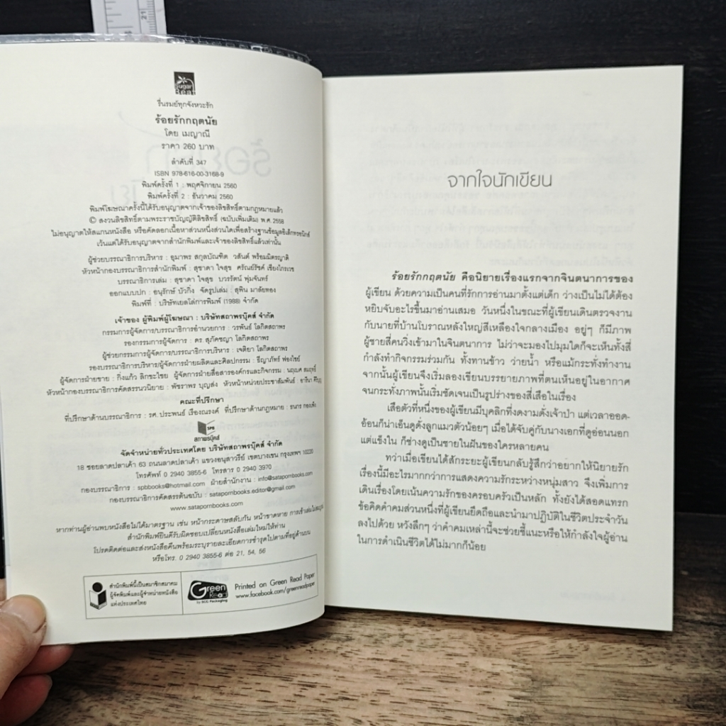 หนังสือ ร้อยรักกฤตนัย รูปที่ 6