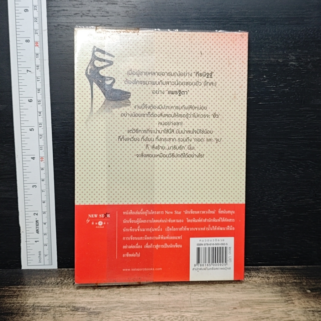 หนังสือ สั่งร้ายมารับรัก รูปที่ 2