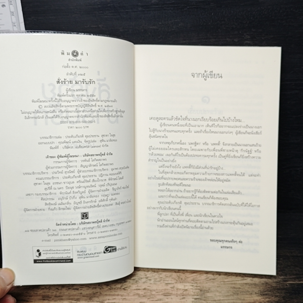 หนังสือ สั่งร้ายมารับรัก รูปที่ 6