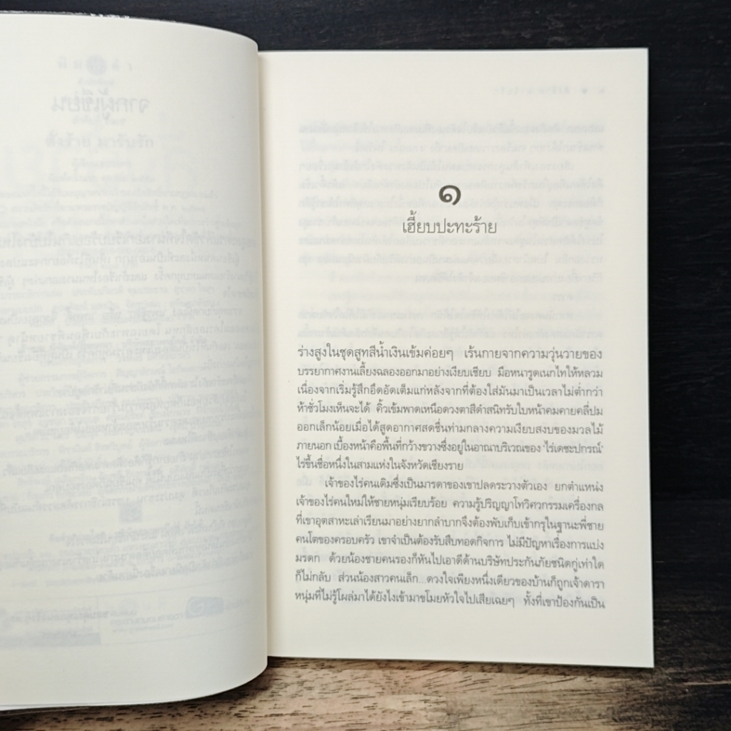 หนังสือ สั่งร้ายมารับรัก รูปที่ 7