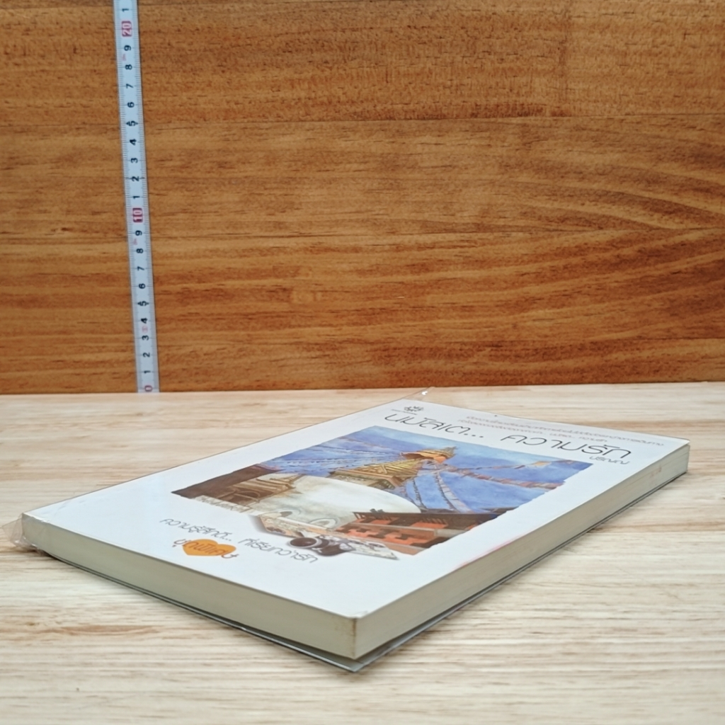 หนังสือ นมัสเต...ความรัก รูปที่ 4