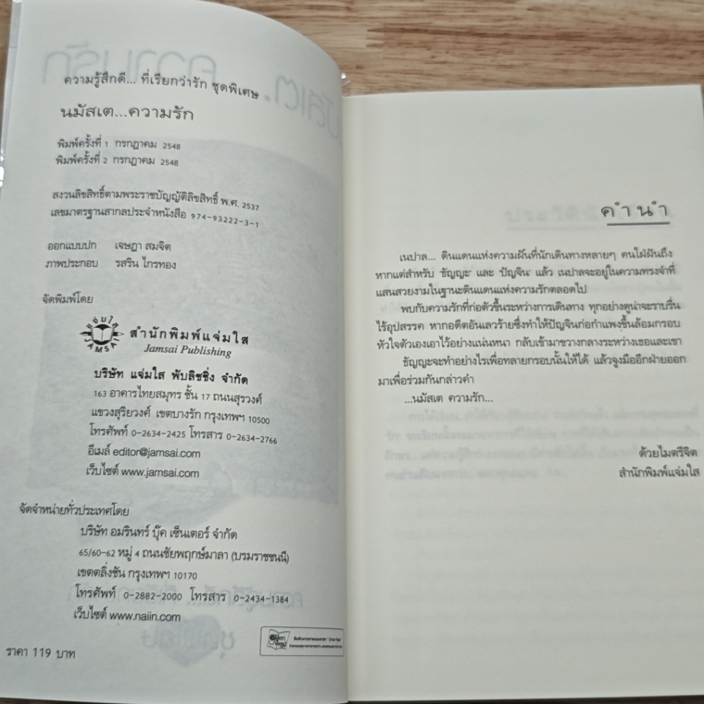 หนังสือ นมัสเต...ความรัก รูปที่ 6