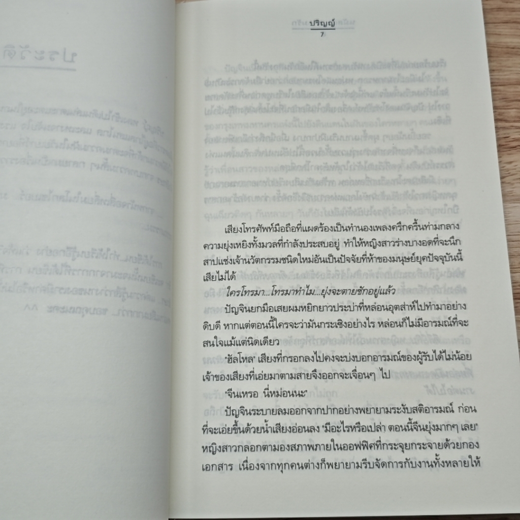 หนังสือ นมัสเต...ความรัก รูปที่ 7