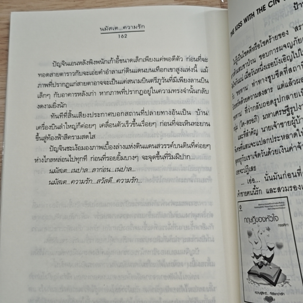 หนังสือ นมัสเต...ความรัก รูปที่ 8
