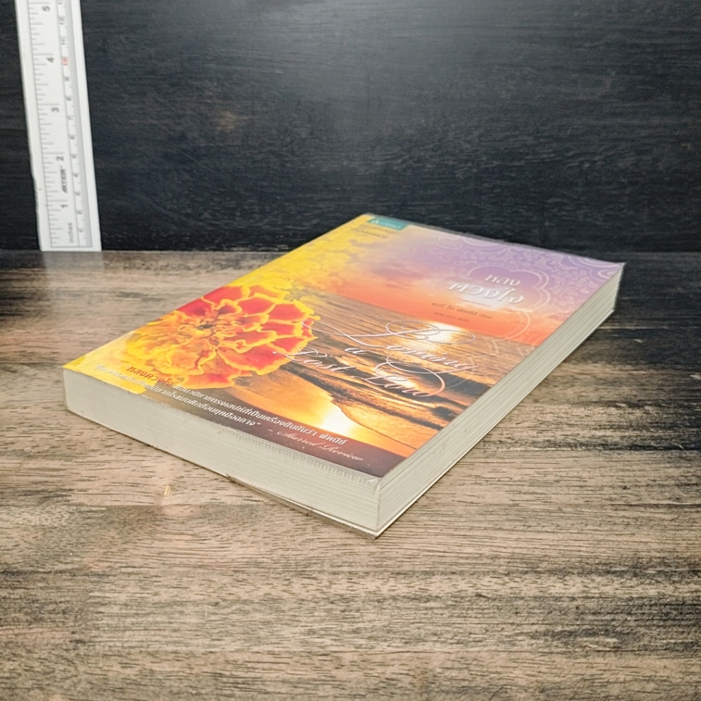 หนังสือ หลงดวงใจ รูปที่ 3
