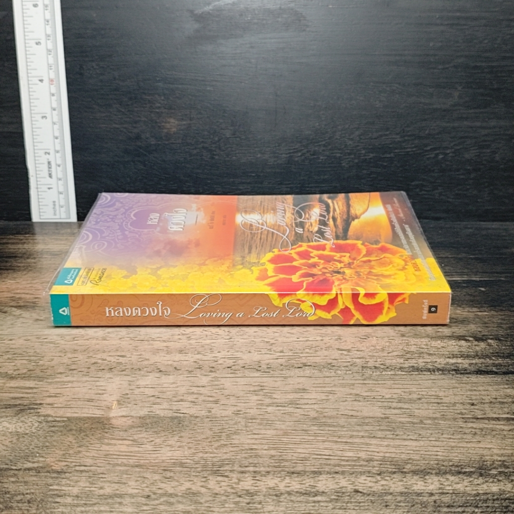 หนังสือ หลงดวงใจ รูปที่ 4