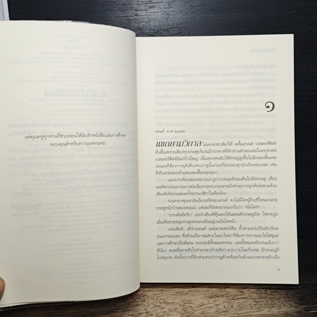 หนังสือ หลงดวงใจ รูปที่ 7