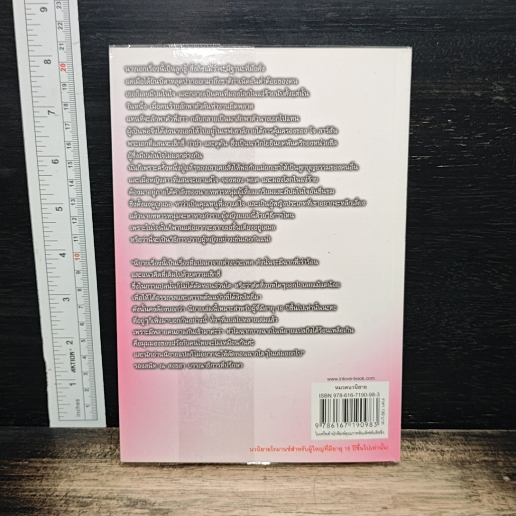 หนังสือ กุหลาบพิศวาส ชุด พี่น้องมาร์เซลลี รูปที่ 2