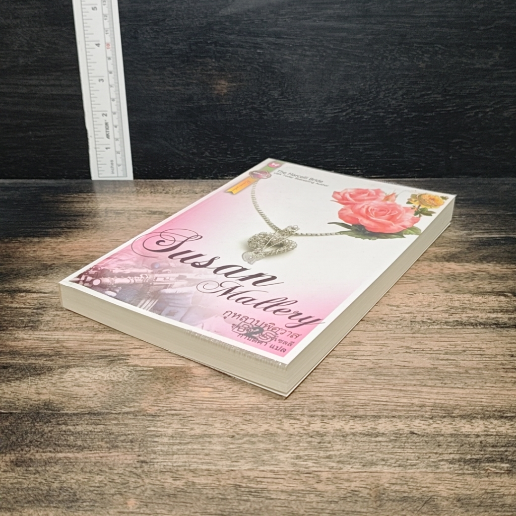 หนังสือ กุหลาบพิศวาส ชุด พี่น้องมาร์เซลลี รูปที่ 4