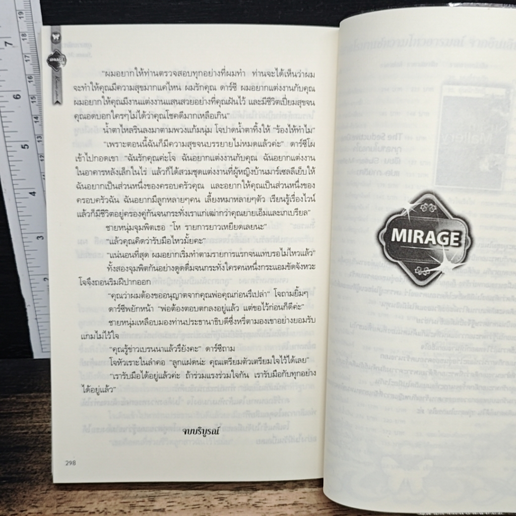หนังสือ กุหลาบพิศวาส ชุด พี่น้องมาร์เซลลี รูปที่ 8