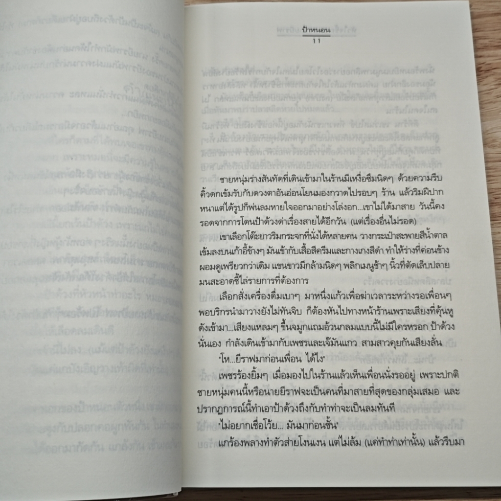 หัวใจขี้อายของนายยีราฟ (ความรู้สึกดีที่เรียกว่ารัก ชุดพิเศษ) รูปที่ 7