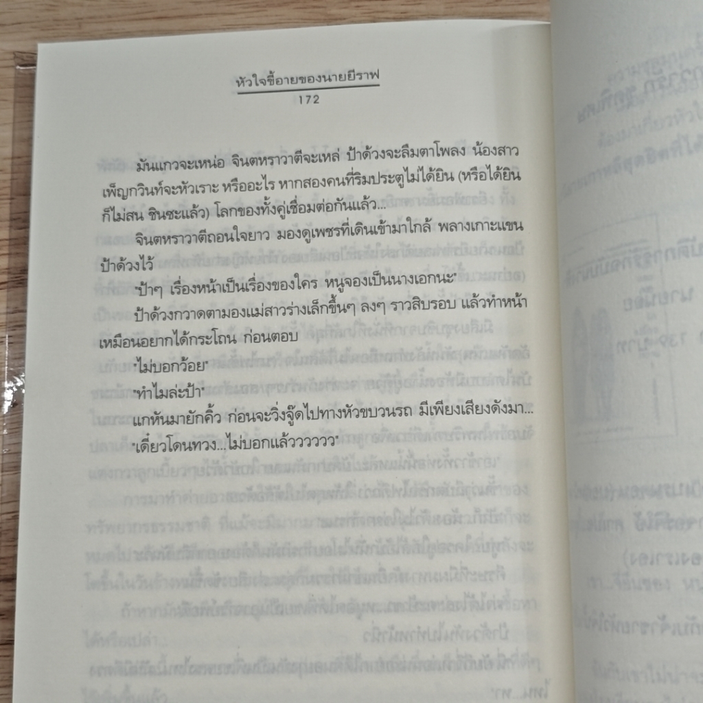 หัวใจขี้อายของนายยีราฟ (ความรู้สึกดีที่เรียกว่ารัก ชุดพิเศษ) รูปที่ 8