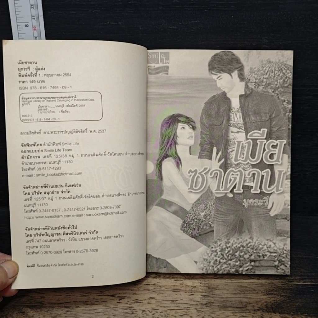 หนังสือ เมียซาตาน รูปที่ 6
