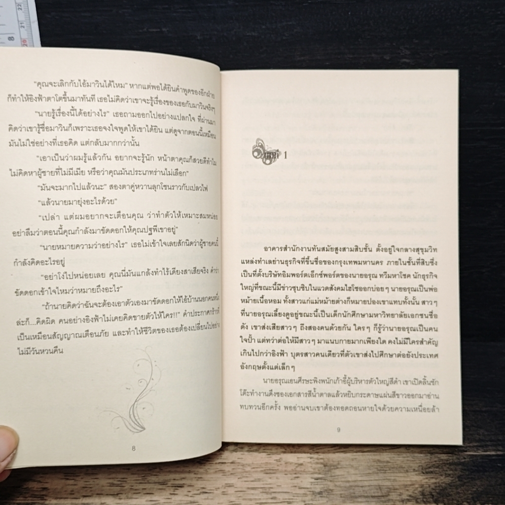 หนังสือ เมียซาตาน รูปที่ 7