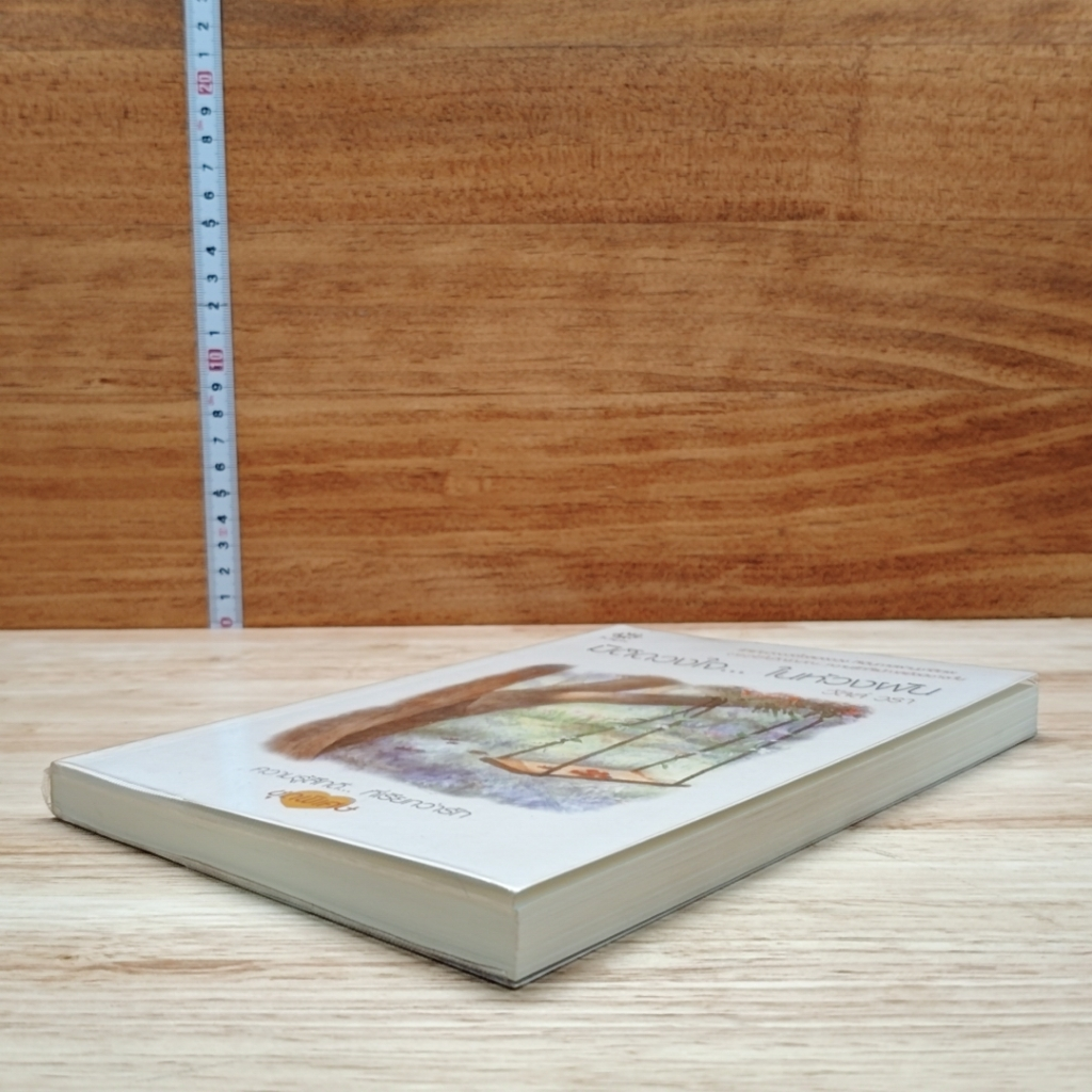 หนังสือ มิติดวงใจ...ในห้วงฝัน รูปที่ 4