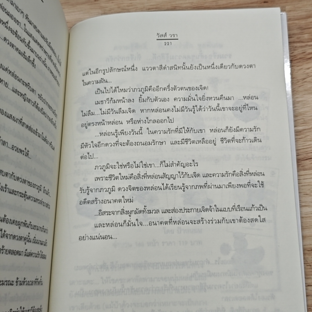 หนังสือ มิติดวงใจ...ในห้วงฝัน รูปที่ 7