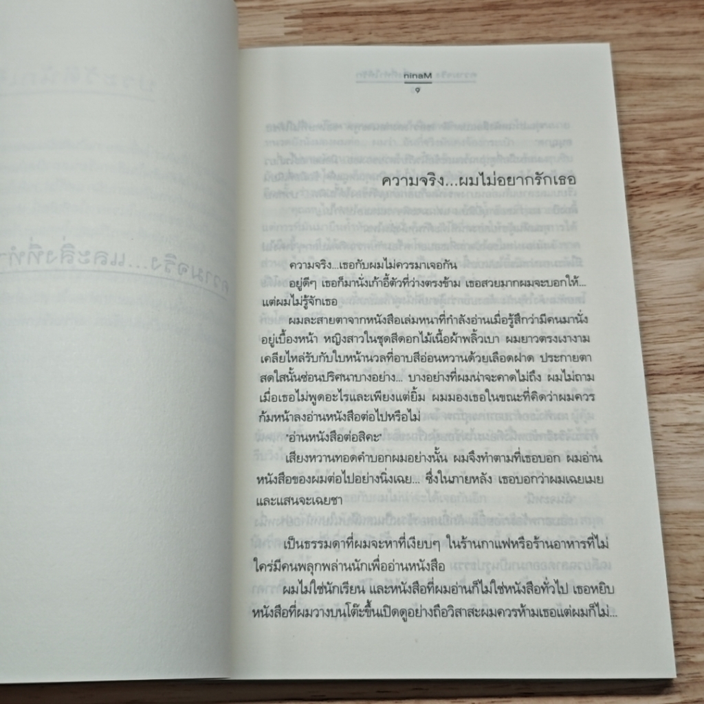 ความจริง และสิ่งที่ทำให้รัก รูปที่ 7