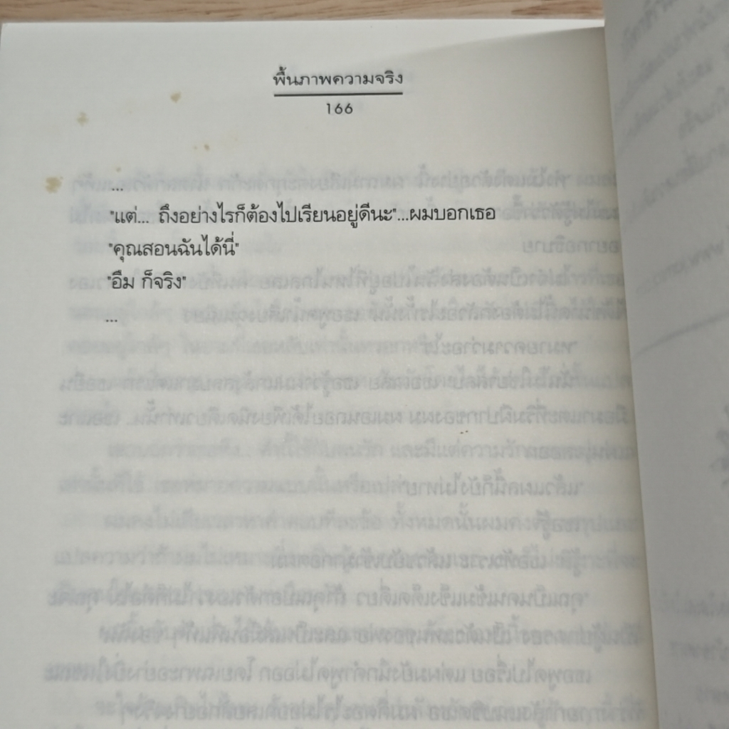 ความจริง และสิ่งที่ทำให้รัก รูปที่ 8