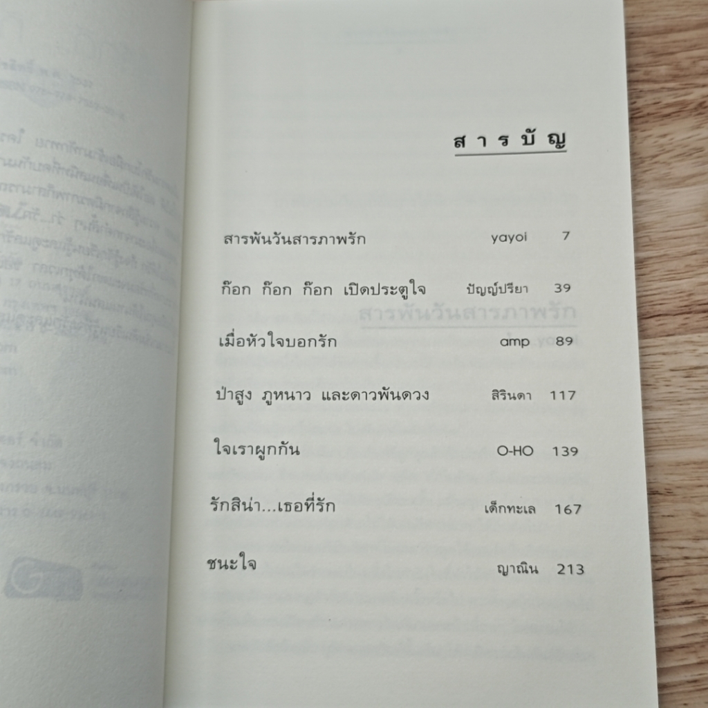 ความรู้สึกดี...ที่เรียกว่ารัก 24 รูปที่ 7