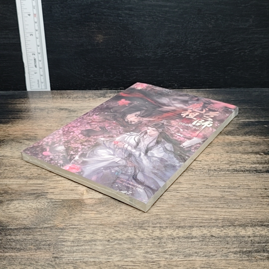 หนังสือ ปรมาจารย์ลัทธิมาร ตอนพิเศษ รูปที่ 4