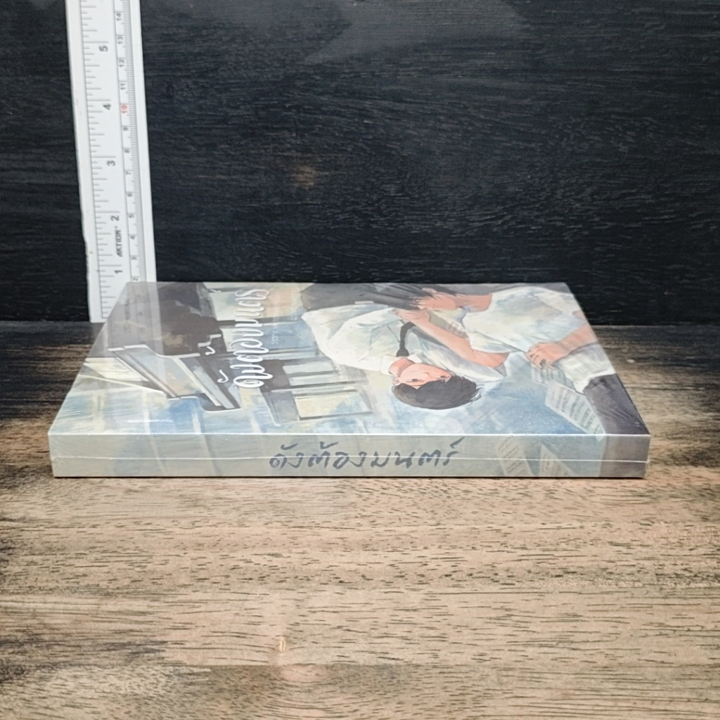 หนังสือ ดั่งต้องมนตร์ รูปที่ 3