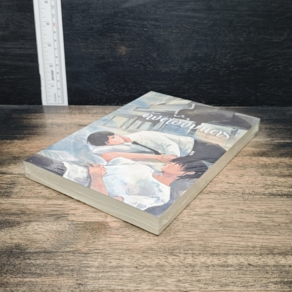 หนังสือ ดั่งต้องมนตร์ รูปที่ 4
