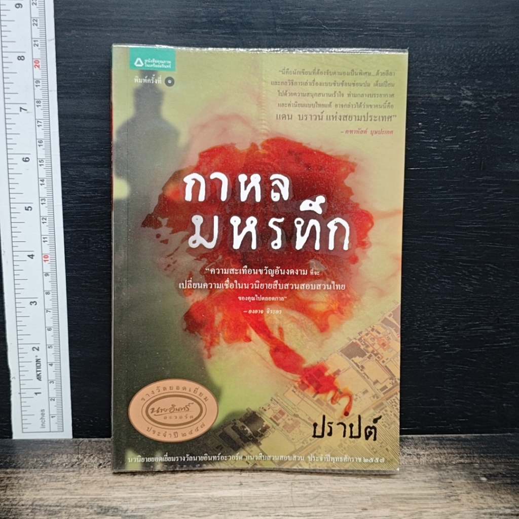 กาหลมหรทึก รูปที่ 1