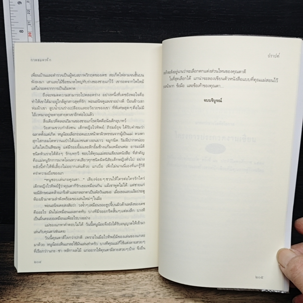 กาหลมหรทึก รูปที่ 7