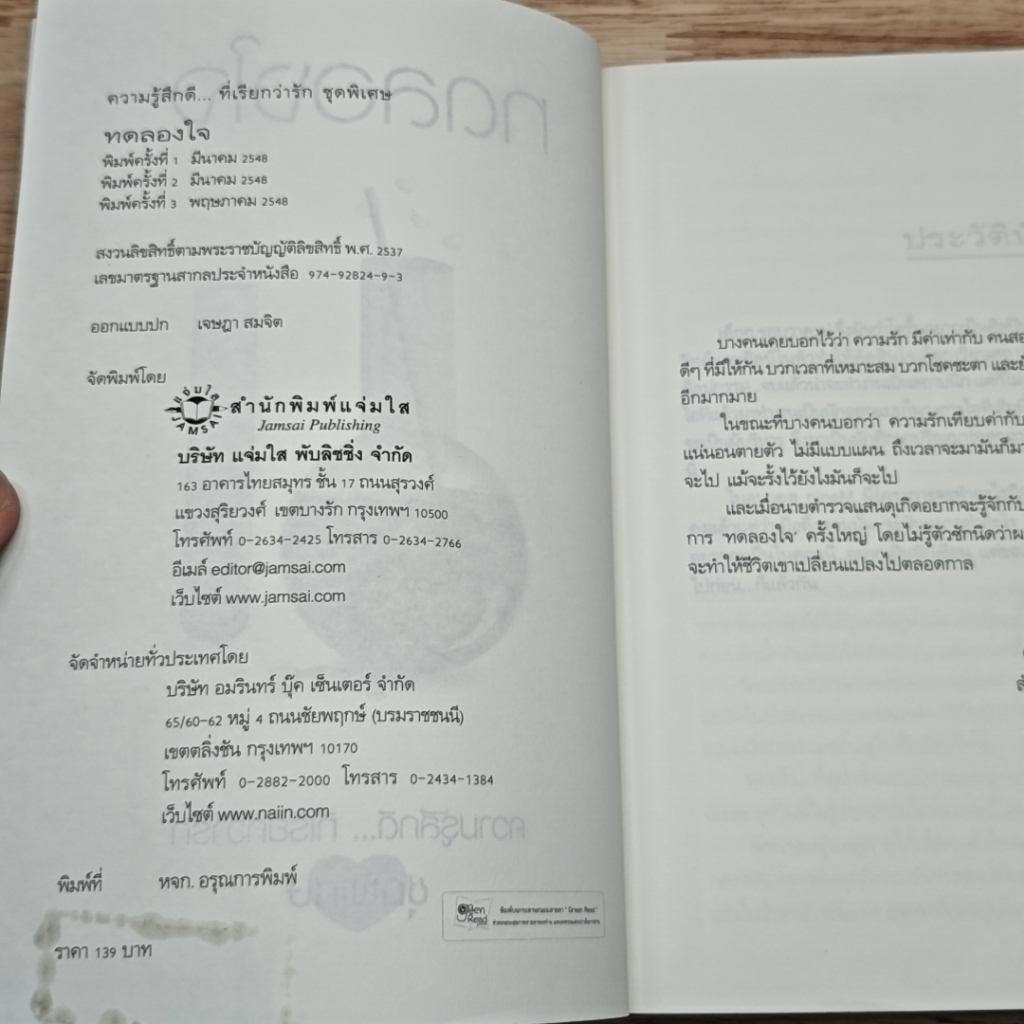ทดลองใจ รูปที่ 6