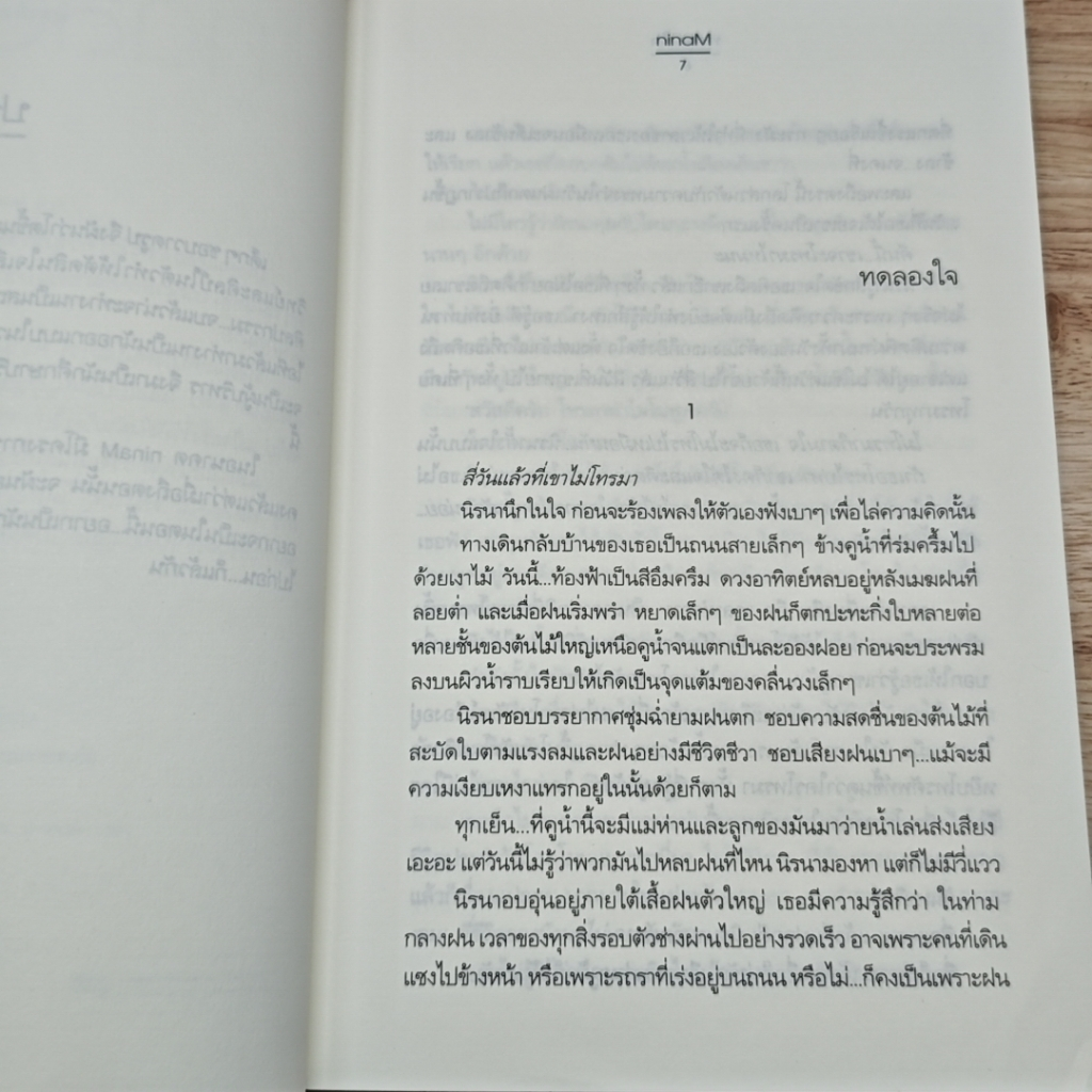 ทดลองใจ รูปที่ 7