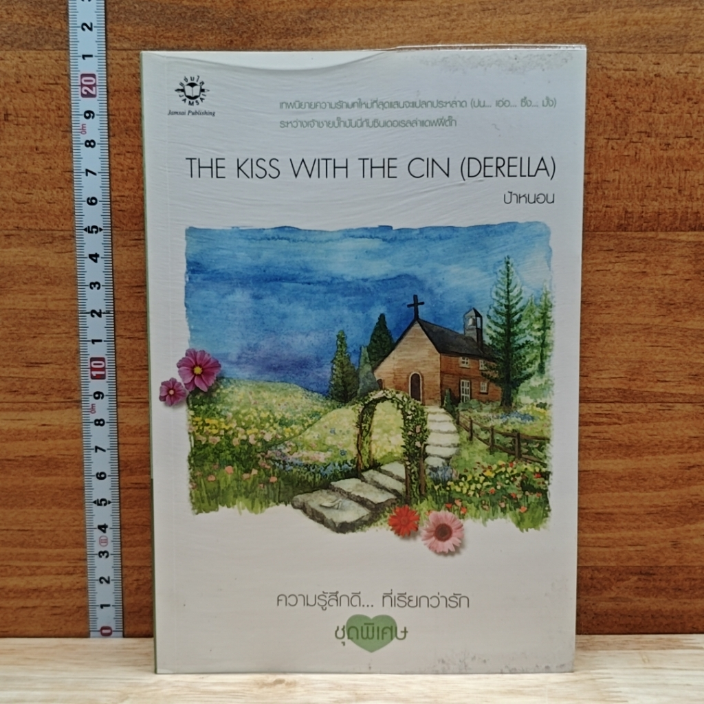 The Kiss with the Cin (Derella) รูปที่ 1